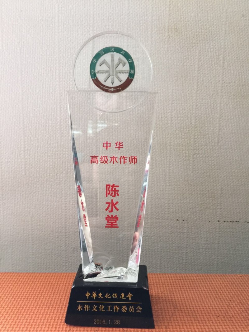 陳水堂獎(jiǎng)杯