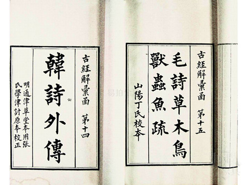 1、《毛詩(shī)草木鳥(niǎo)獸蟲(chóng)魚(yú)疏》_副本_副本