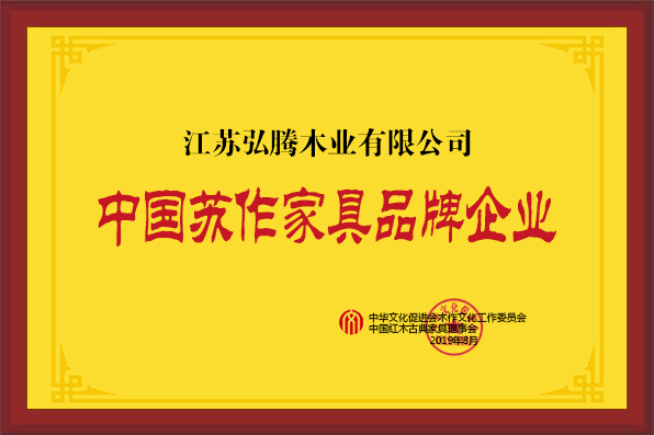 蘇作家具品牌企業(yè)(銅牌圖)-596X397