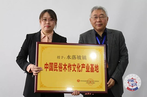 3-頒授&ldquo;中國民俗木作文化產(chǎn)業(yè)基地&rdquo;稱號牌。中華木工委主任趙夫瀛（右）頒授，水落坡鎮(zhèn)鎮(zhèn)長王立娟（左）接牌。.jpg