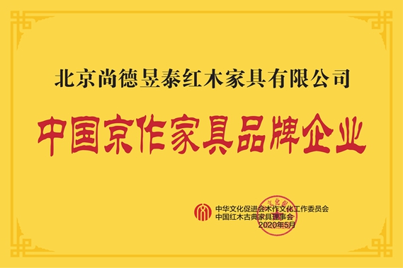 中國(guó)京作家具品牌企業(yè)（尚德昱泰）_中國(guó)網(wǎng)公示