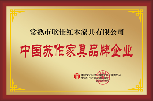 常熟市欣佳紅木