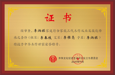 20201228-中華木作世家拉絲金