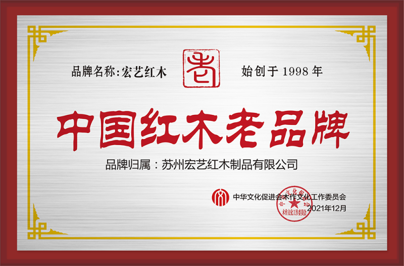 中國紅木老品牌宏藝紅木拉絲銀.jpg(1)