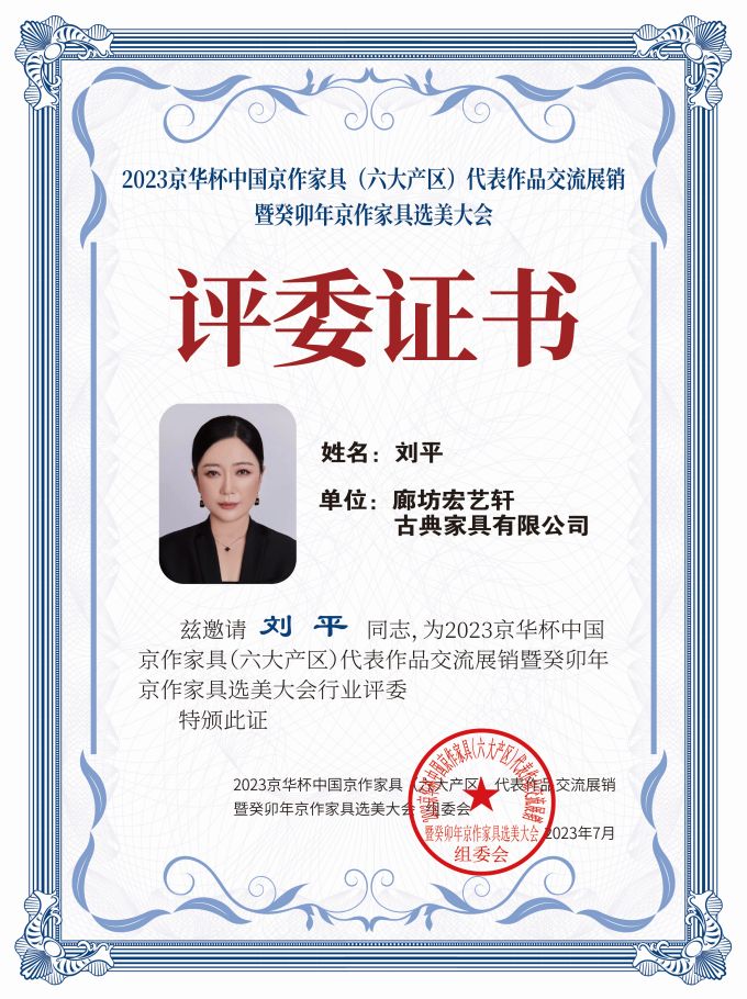 2023京華杯評委證書（20<em></em>x27）桌牌-珍珠白劉平-01