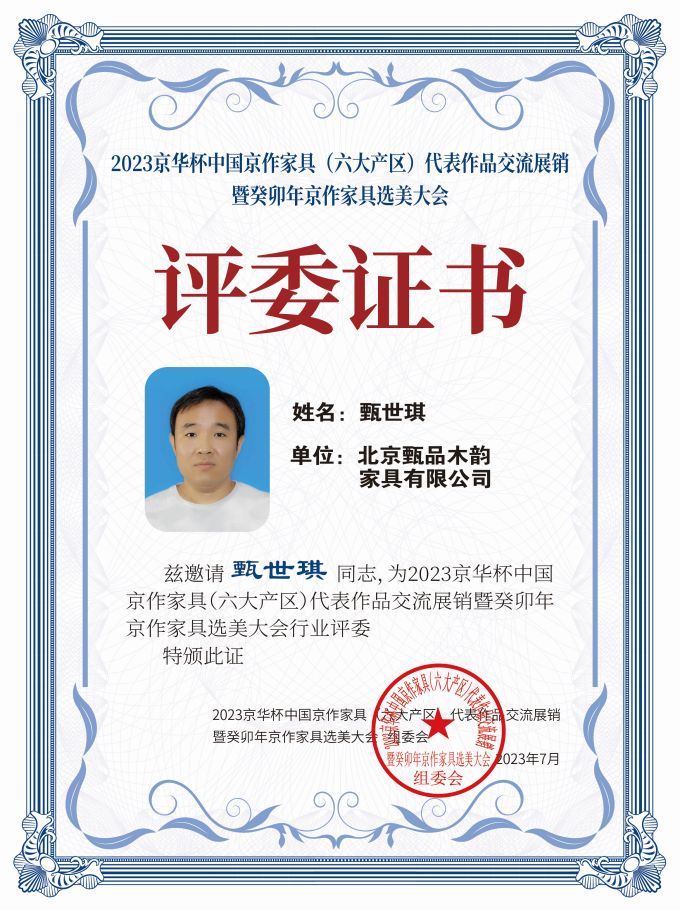 2023京華杯評委證書（20<em></em>x27）桌牌-珍珠白甄世琪-01