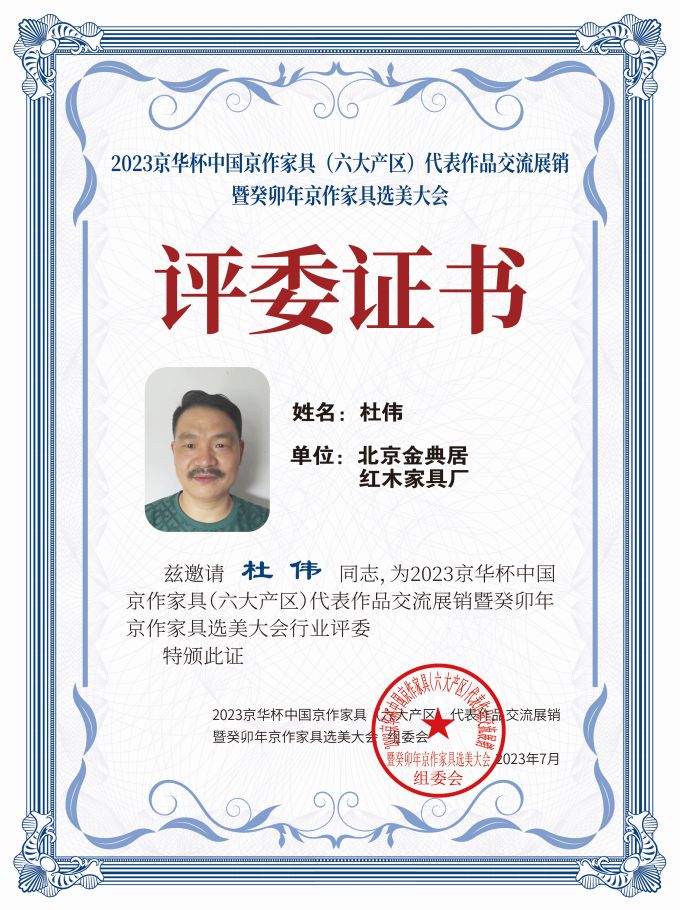 2023京華杯評(píng)委證書(20<em></em>x27)桌牌-珍珠白杜偉-01