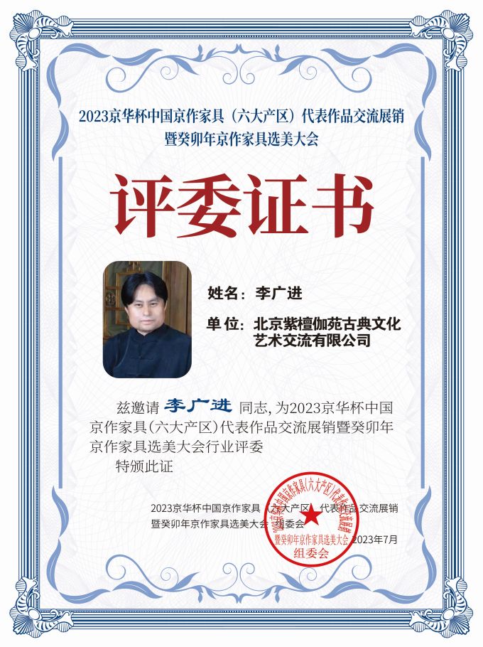 2023京華杯評(píng)委證書(shū)(20<em></em>x27)桌牌-珍珠白李廣進(jìn)-01