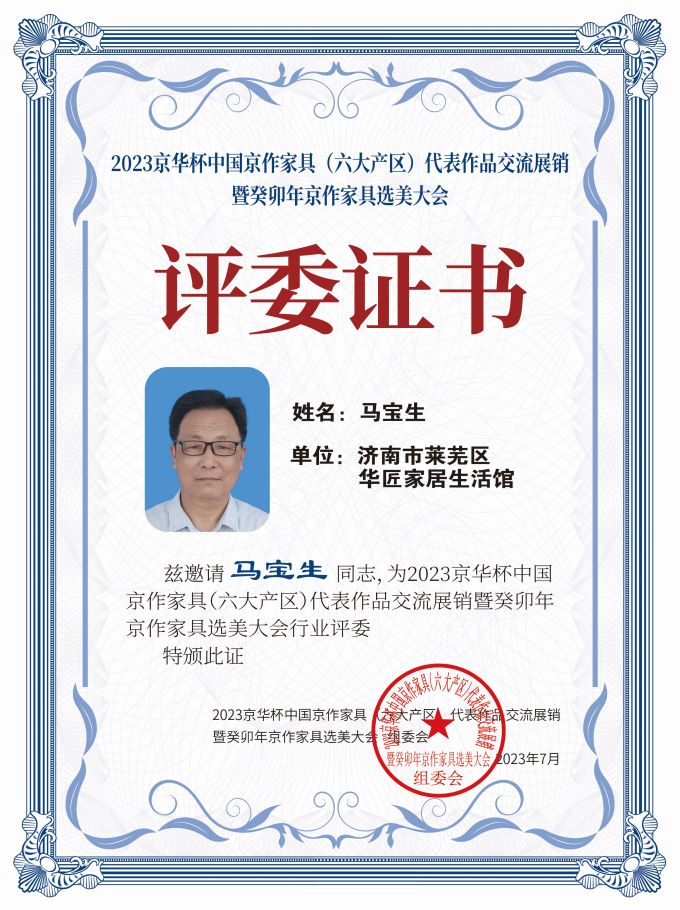 2023京華杯評委證書(20<em></em>x27)桌牌-珍珠白馬寶生-01