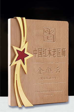 老匠師獎(jiǎng)牌公示300-450